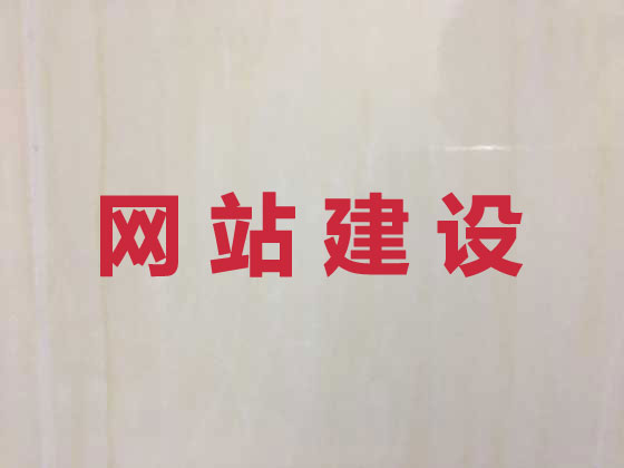 荆门专业网站设计